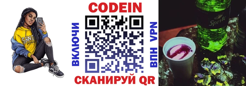 Купить закладки Нерюнгри Кодеин Purple Drank
